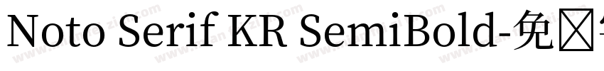 Noto Serif KR SemiBold字体转换